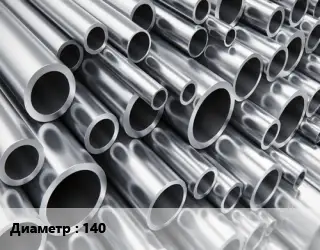 Труба алюминиевая 140
